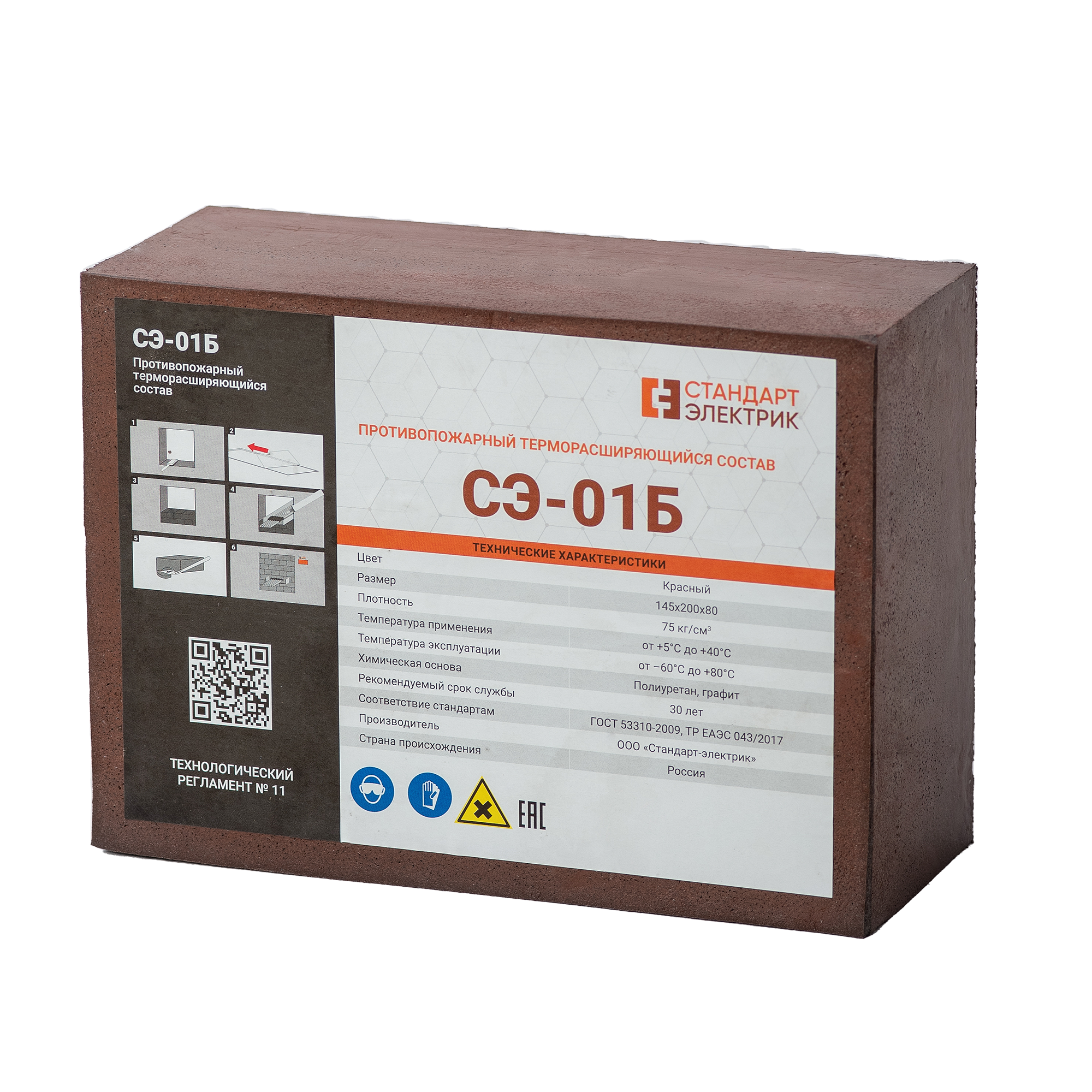 Противопожарный терморасширяющийся состав  СЭ-01Б (блок)