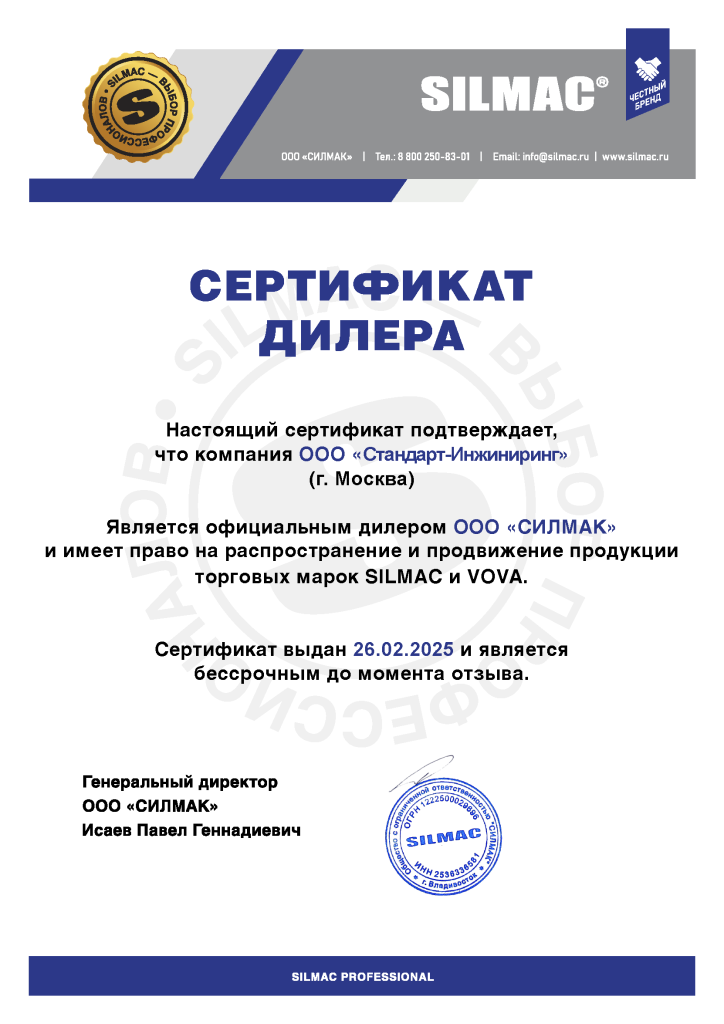 Сертификат дилера (Стандарт-Инжиниринг) 2025 (1).png